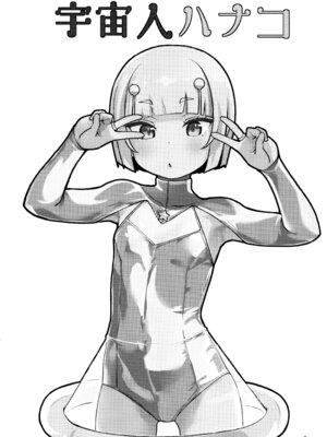 (C107) [CLUTCH SHOT KING (滑空)] 宇宙人ハナコ_03_mafp