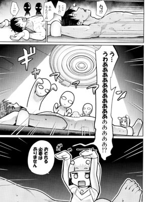 (C107) [CLUTCH SHOT KING (滑空)] 宇宙人ハナコ_05_rvna