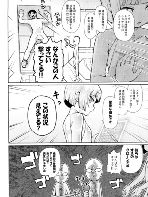 (C107) [CLUTCH SHOT KING (滑空)] 宇宙人ハナコ_08_btct