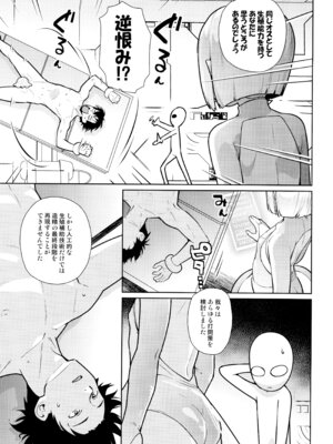 (C107) [CLUTCH SHOT KING (滑空)] 宇宙人ハナコ_09_ssvj