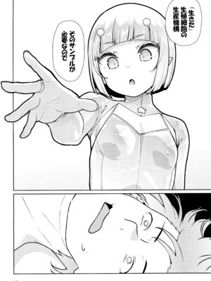 (C107) [CLUTCH SHOT KING (滑空)] 宇宙人ハナコ_10_bwys