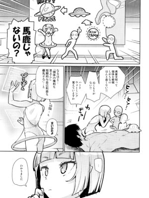 (C107) [CLUTCH SHOT KING (滑空)] 宇宙人ハナコ_13_bsio