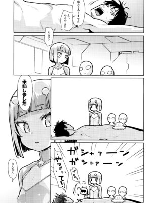 (C107) [CLUTCH SHOT KING (滑空)] 宇宙人ハナコ_15_vynl