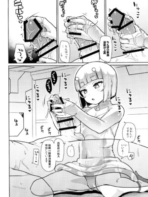 (C107) [CLUTCH SHOT KING (滑空)] 宇宙人ハナコ_20_bing