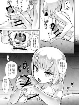 (C107) [CLUTCH SHOT KING (滑空)] 宇宙人ハナコ_21_usxa