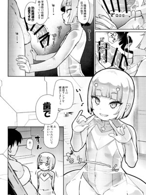 (C107) [CLUTCH SHOT KING (滑空)] 宇宙人ハナコ_32_bqgq