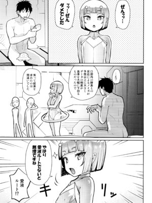 (C107) [CLUTCH SHOT KING (滑空)] 宇宙人ハナコ_41_dxio