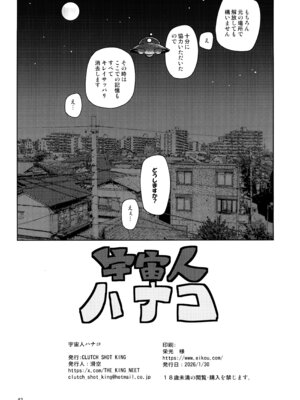 (C107) [CLUTCH SHOT KING (滑空)] 宇宙人ハナコ_42_frkm