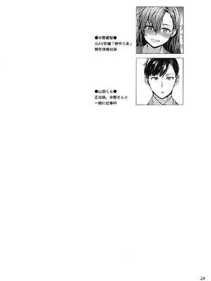 (C107) [furuike (スミヤ)] 派遣のナカノさんは元AV女優～オフィスでドキドキセックス編～_30_qanm