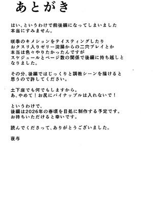 (C107) [みりおんらぶ (夜与)] 散華花 (学園アイドルマスター)_28_tqic