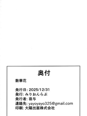 (C107) [みりおんらぶ (夜与)] 散華花 (学園アイドルマスター)_29_aumj