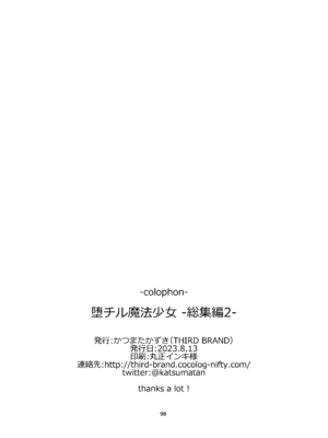 [THIRD BRAND (かつまたかずき)] 堕チル魔法少女 -総集編2- (Fate／kaleid liner プリズマ☆イリヤ) [DL版]_97_hrtl