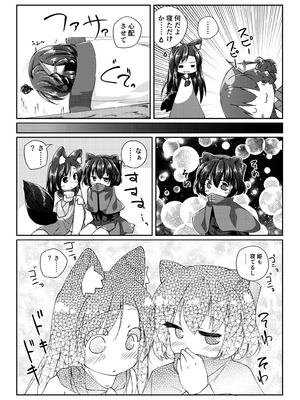 [けだま小屋 (とりい)] くさのねの夜長。つまりはえっちぶっく (東方Project) [DL版]_07_nmgo