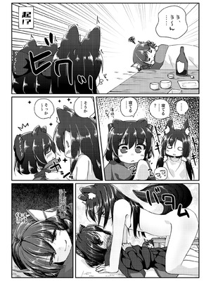 [けだま小屋 (とりい)] くさのねの夜長。つまりはえっちぶっく (東方Project) [DL版]_12_yejf