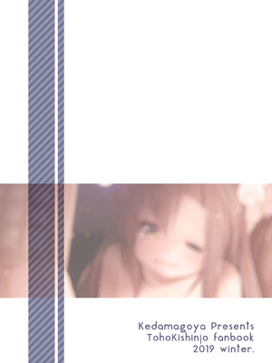 [けだま小屋 (とりい)] くさのねの夜長。つまりはえっちぶっく (東方Project) [DL版]_24_nrbm