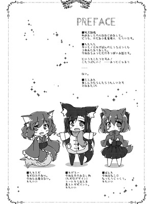 [けだま小屋 (とりい)] こたつとみかんといっぬの本 (東方Project) [DL版]_04_nyfb