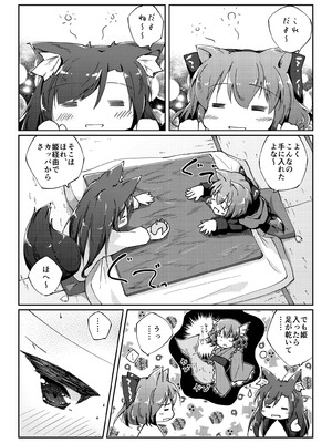 [けだま小屋 (とりい)] こたつとみかんといっぬの本 (東方Project) [DL版]_06_umpv