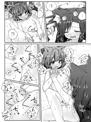 [けだま小屋 (とりい)] こたつとみかんといっぬの本 (東方Project) [DL版]_16_lugu