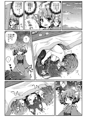 [けだま小屋 (とりい)] こたつとみかんといっぬの本 (東方Project) [DL版]_18_fssh