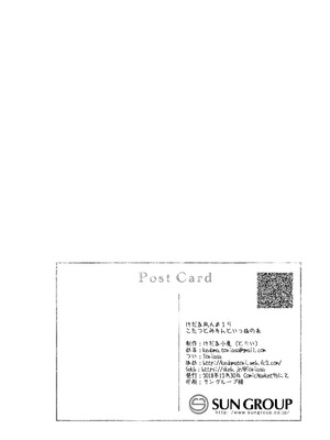 [けだま小屋 (とりい)] こたつとみかんといっぬの本 (東方Project) [DL版]_22_jmpf