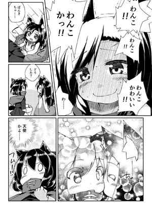 [けだま小屋 (とりい)] ちっちゃいわんこにわちゃわちゃされちゃう本 (東方Project) [DL版]_07_nwdh