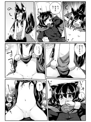 [けだま小屋 (とりい)] ちっちゃいわんこにわちゃわちゃされちゃう本 (東方Project) [DL版]_08_ogij