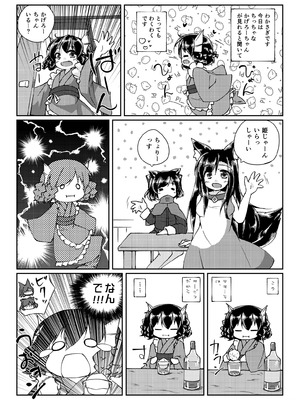[けだま小屋 (とりい)] ちっちゃいわんこにわちゃわちゃされちゃう本 (東方Project) [DL版]_18_sxbs