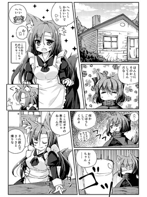 [けだま小屋 (とりい)] わんこにみるくでごほうしされちゃう本 (東方Project) [DL版]_05_yuei