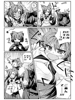 [けだま小屋 (とりい)] わんこにみるくでごほうしされちゃう本 (東方Project) [DL版]_06_prfl