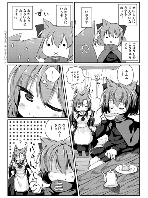 [けだま小屋 (とりい)] わんこにみるくでごほうしされちゃう本 (東方Project) [DL版]_07_eocr