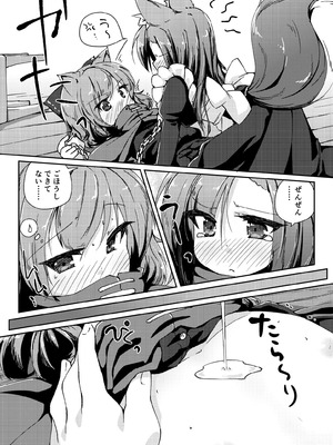 [けだま小屋 (とりい)] わんこにみるくでごほうしされちゃう本 (東方Project) [DL版]_12_qmxv