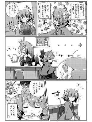 [けだま小屋 (とりい)] わんこにみるくでごほうしされちゃう本 (東方Project) [DL版]_18_swtl