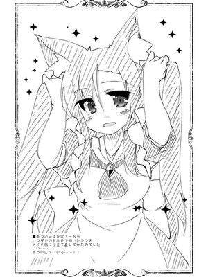 [けだま小屋 (とりい)] わんこにみるくでごほうしされちゃう本 (東方Project) [DL版]_19_cufx