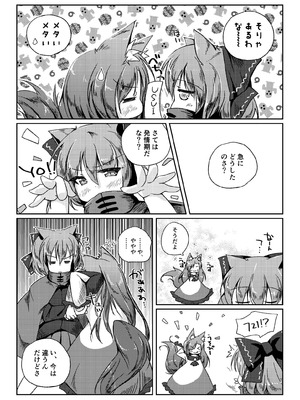 [けだま小屋 (とりい)] 草の根が可愛すぎて酔った勢いでわちゃわちゃしたらやっぱりかわいかったコトを記す本 (東方Project) [DL版]_06_gxit