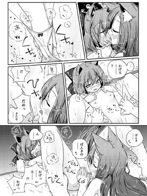 [けだま小屋 (とりい)] 草の根が可愛すぎて酔った勢いでわちゃわちゃしたらやっぱりかわいかったコトを記す本 (東方Project) [DL版]_14_cica