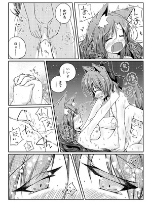 [けだま小屋 (とりい)] 草の根が可愛すぎて酔った勢いでわちゃわちゃしたらやっぱりかわいかったコトを記す本 (東方Project) [DL版]_16_qwqh