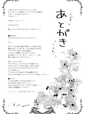 [けだま小屋 (とりい)] 草の根が可愛すぎて酔った勢いでわちゃわちゃしたらやっぱりかわいかったコトを記す本 (東方Project) [DL版]_21_myqm