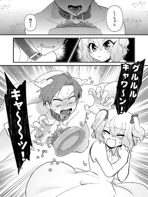 [こんちくしょう! (やまもと馬並)] ゆいお嬢様と僕のしつけ教室_03_xmvc