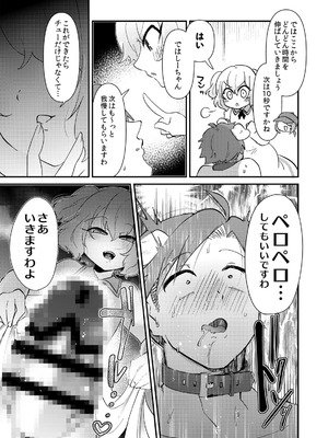 [こんちくしょう! (やまもと馬並)] ゆいお嬢様と僕のしつけ教室_11_sfvg