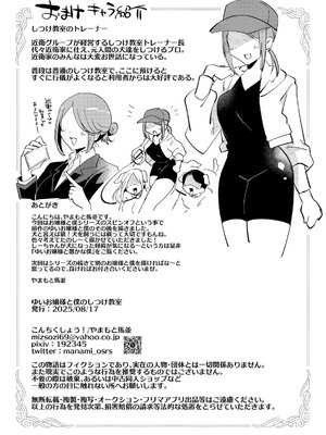 [こんちくしょう! (やまもと馬並)] ゆいお嬢様と僕のしつけ教室_26_xyer