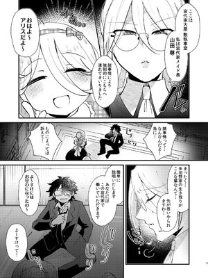 [こんちくしょう! (やまもと馬並)] アリスお嬢様と愚かな僕_07_gmsw