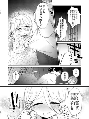 [こんちくしょう! (やまもと馬並)] アリスお嬢様と愚かな僕_18_nuiv