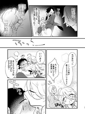 [こんちくしょう! (やまもと馬並)] アリスお嬢様と愚かな僕_19_vaya