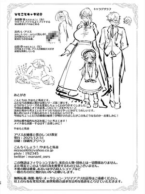 [こんちくしょう! (やまもと馬並)] アリスお嬢様と愚かな僕_30_sari