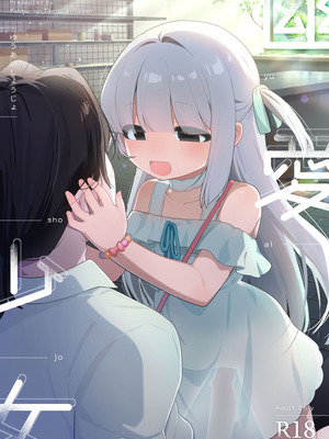 [ふつうのタピオカやさん(よろず) ] 幽愛少女～幽霊を愛する不思議な少女とあまあまキスハグ密着えっち～ [DL版]