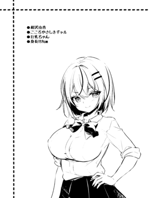 [悠々亭 (水上凛香)] ギャルが僕にガチ恋！？0.5 [DL版]_04_xxlf