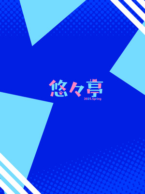 [悠々亭 (水上凛香)] ギャルが僕にガチ恋！？0.5 [DL版]_12_dnth