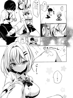 [悠々亭 (水上凛香)] ギャルが僕にガチ恋！？ [DL版]_06_dtvs