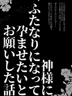 [愛昧亭 (愛昧亭うまみ)] 神様にふたなりになって孕ませたいとお願いした話_03_fgqy