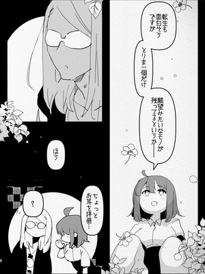 [愛昧亭 (愛昧亭うまみ)] 神様にふたなりになって孕ませたいとお願いした話_08_ahph